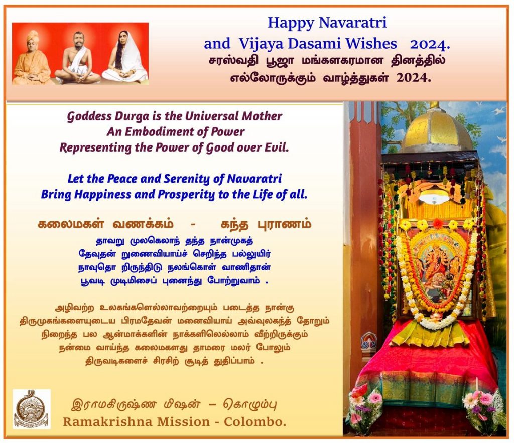 Navaratri Celebrations 2024