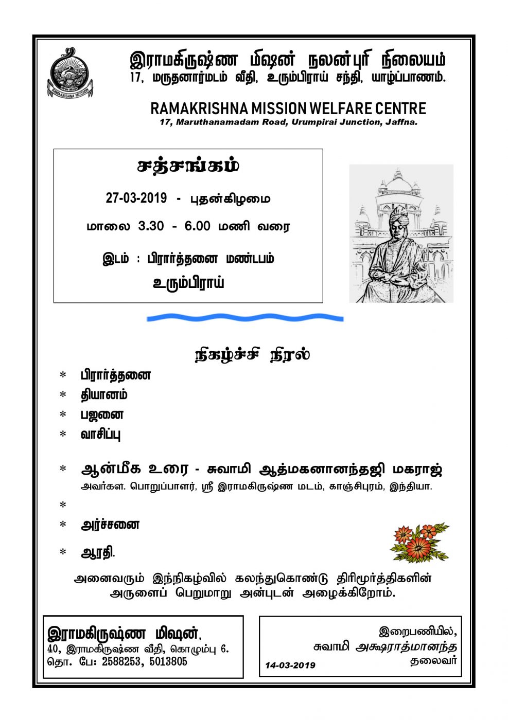 Two Satsangs – Retreats – in Urumpirai, Jaffna 26th & 27th March 2019.