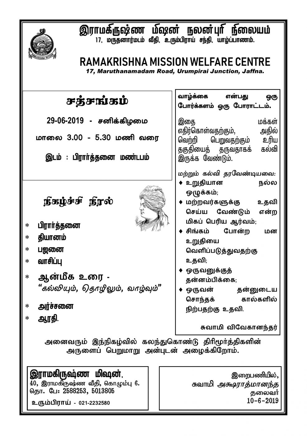 Retreat – Satsangam in Urumpirai, Jaffna.