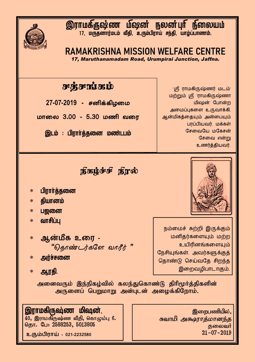 Satangam at Urumpirai