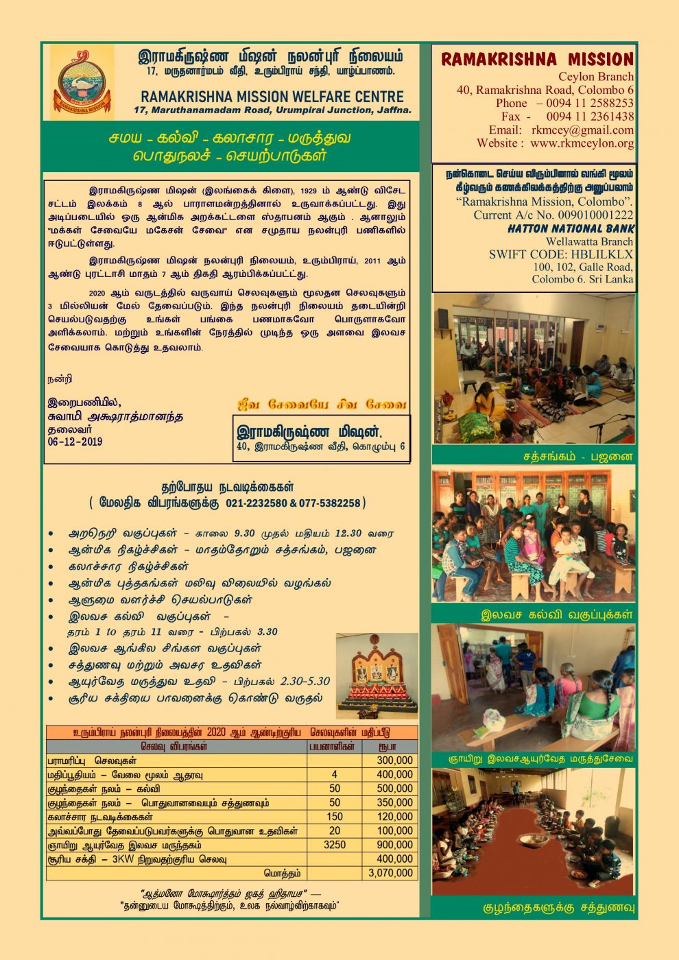 Ramakrishna Mission Welfare Centre, Urumpirai.