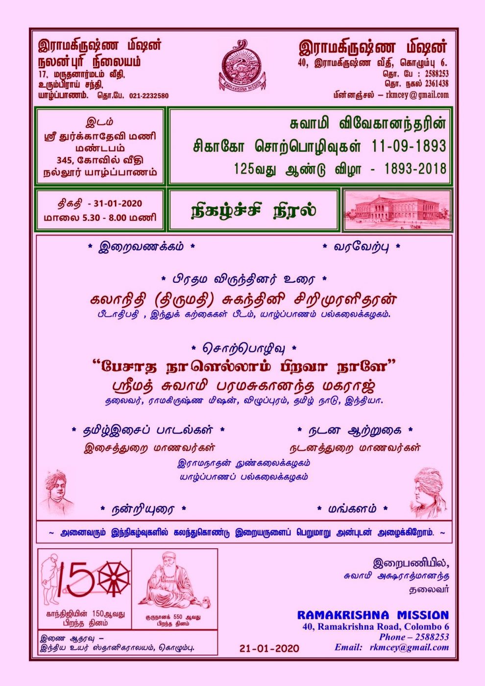 Chicago Speeches of Swami Vivekananda 1893-2018