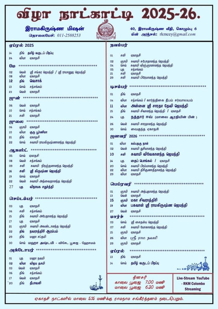 Festival Calendar 2025-26 Tamil